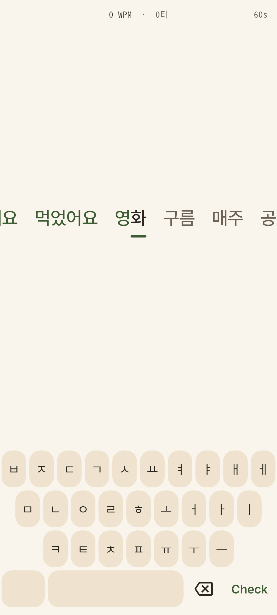 A typing drill mid-run: the passage scrolling, the cursor on the next word